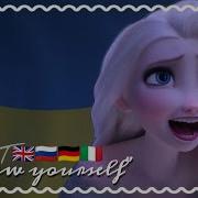 Frozen 2 Show Yourself Ukrainian