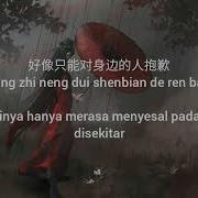 Ai Chen 艾辰 他他他 Ta Ta Ta Djah版 歌词 Lyrics Terjemahan Indonesia