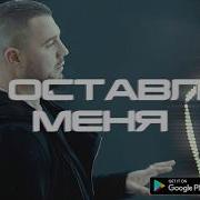 Kamazz Не Оставляй Меня Ремикс