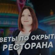 Ресторанный Бизнес