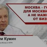 Потапенко Москва Жирует