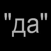 Уничтожь Любого Скамера Всего Лишь Одним Словом