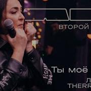 Лолита Feat Therr Maitz 一 Ты Моё Море Lab С Антоном Беляевым