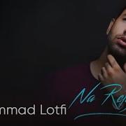 Na Rafigh Mohammad Lotfi Mp3