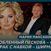 Масакова О Голубых