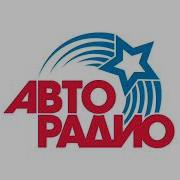 Авторадио Местная Реклама