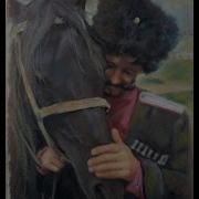 Казачья Песня Как На Гору Бы Не Упасть