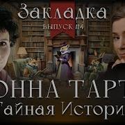 Екатерина Шульман Закладка