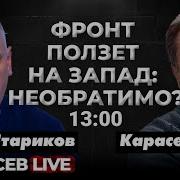 Бои В Часовом Яру Торецке И Под Курахово Потом Запорожье Карасев Live Стариков