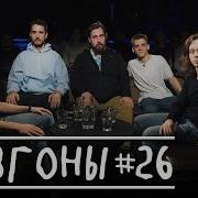 Разгоны 26