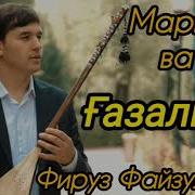 Фируз Файзуллоев