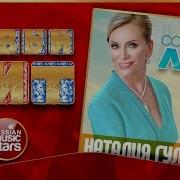Наталья Гулькина Солнечное Лето