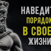 6 Стоических Упражнений Для Изменения Вашей Жизни Стоицизм