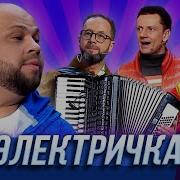 Сценка В Электричке Музыка