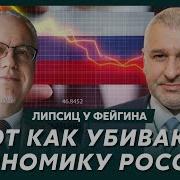Гордон Липсиц Рубль По 200