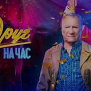 Друг На Час Все Серии Подряд Смотреть Бесплатно