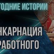 Реинкарнация Безработного Том 25