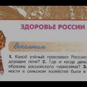 Окружающий Мир 4 Клас Страница 108 113