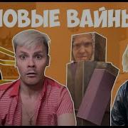 Ган 13 Бабушка И Minecraft