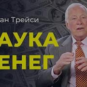Главный Секрет Привлечения Денег