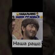 Зачем Ругаешься