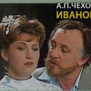 Радиоспектакль А Иванов