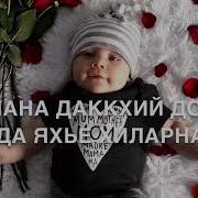Дал Декъал Войл Хьо Усман