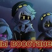 Дроны Убийцы Клип Мы Восстанем