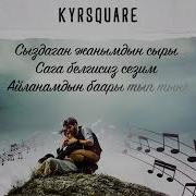 Kyrsguare