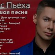 Сборник Песен Стаса Пьехи