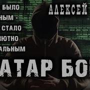 Аватар Бога Автор Алексей Атеев