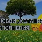 С Днем Рождения Успеха Радости Везения Мем