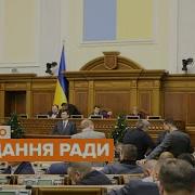 Пленарне Засідання Верховної Ради України 17 01 2020