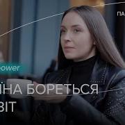 Мої Демони Переклад