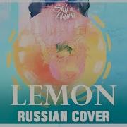 Lemon Cover By Sati Akura