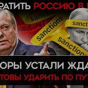 Россия Против Америки