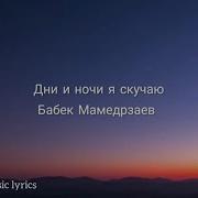 Знаю Без Тебя Жить Не Смогу Я