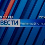 Вести Южный Урал Россия 24 2021