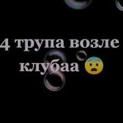 Пивко Коньяк Текила Виски Вино Шампанское И Ром