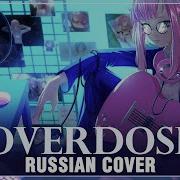 Natori На Русском Overdose Cover By Sati Akura