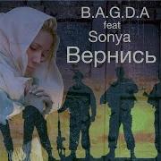 Bagda Вернись