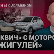 Асланян Прямая Трансляция 06 03 25