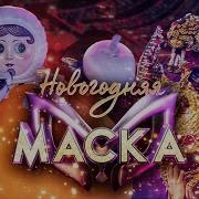 Неваляшки И Змея