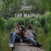 Минус Песни Мин Сойармен Сине Шашынып