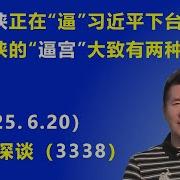 森哲深谈最新一期最新