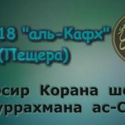 Толкование Священного Корана Ас Саади