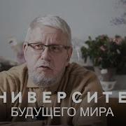 Переслегин Университеты