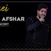Aron Afshar Kojaei Live In Concert آرون افشار اجرای زنده ی آهنگ کجایی