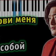 Tsoy Позови Меня С Собой Ориг Алла Пугачева Piano Tutorial Разбор