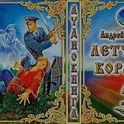 Тайный Сыск Царя Гороха Летучий Корабль